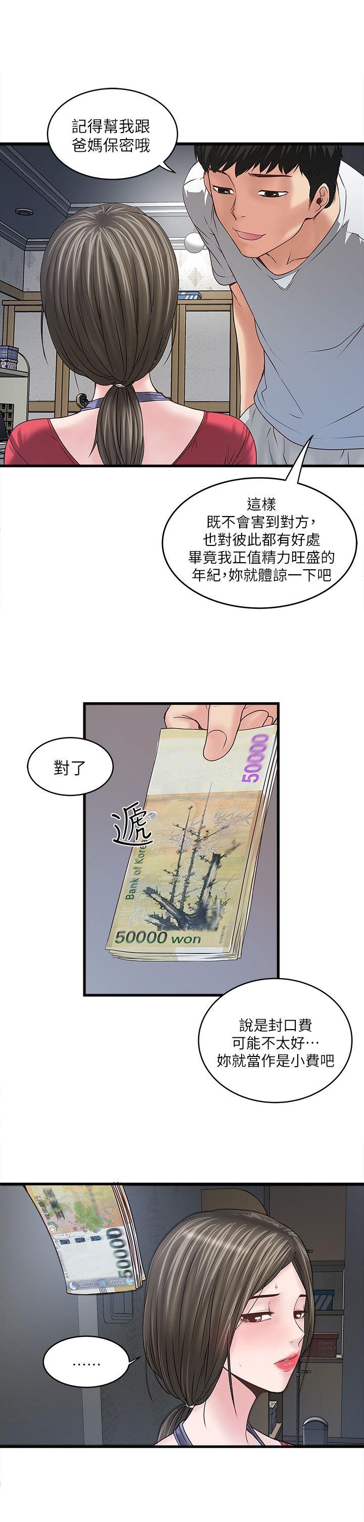 第6话-重振雄风 -下女-无名（第15张）