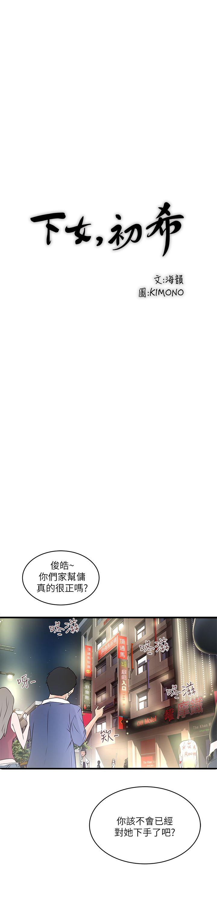 第8话-俊皓第一次花天酒地 -下女-无名（第10张）