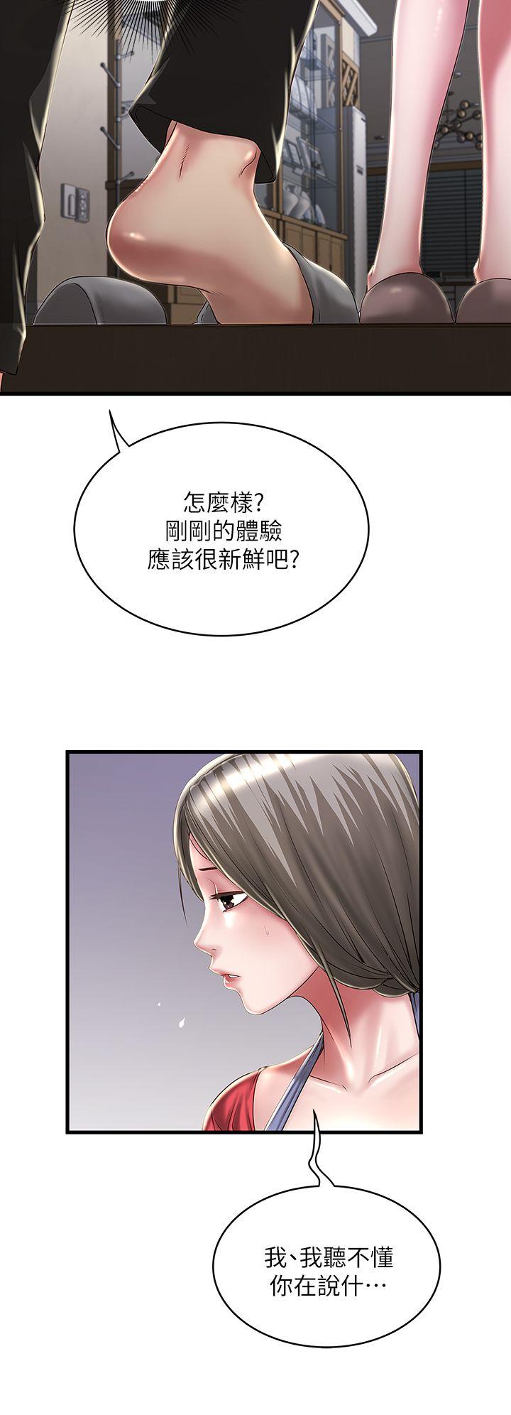 第9话-独处时就坦白一点吧! -下女-无名（第4张）