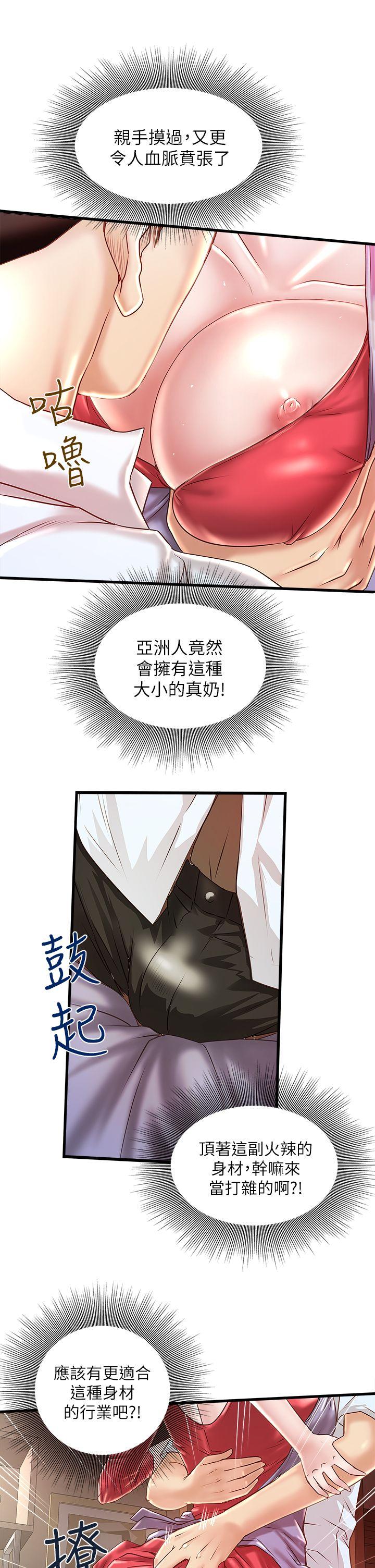 第9话-独处时就坦白一点吧! -下女-无名（第11张）