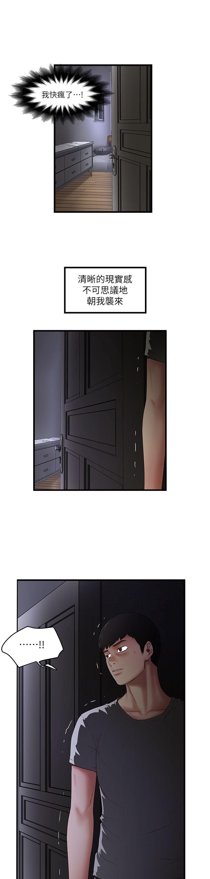 第13话-初希也有感觉吗? -下女-无名（第5张）