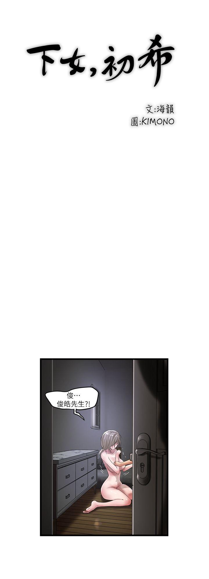 第13话-初希也有感觉吗? -下女-无名（第10张）