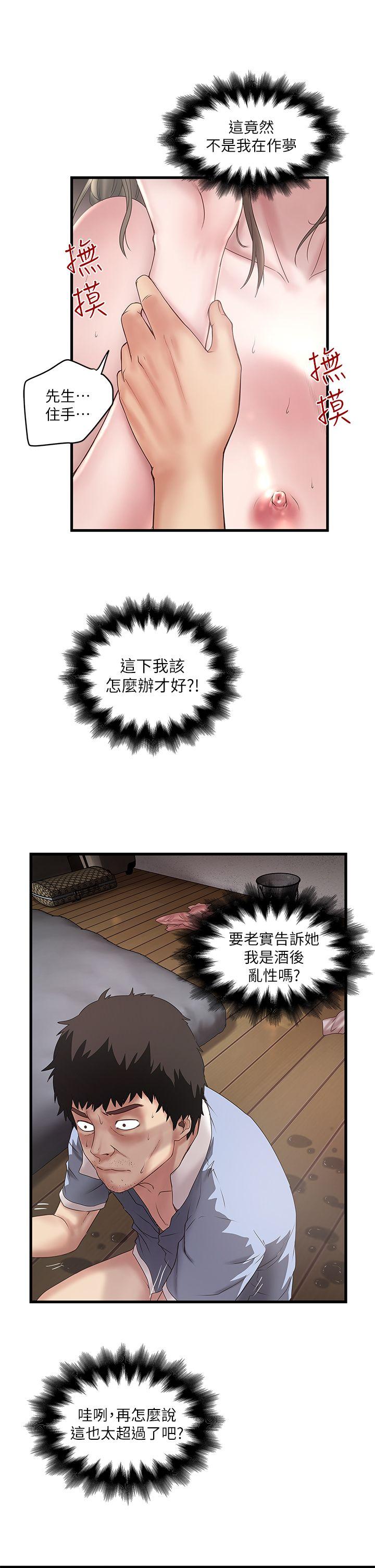 第13话-初希也有感觉吗? -下女-无名（第11张）