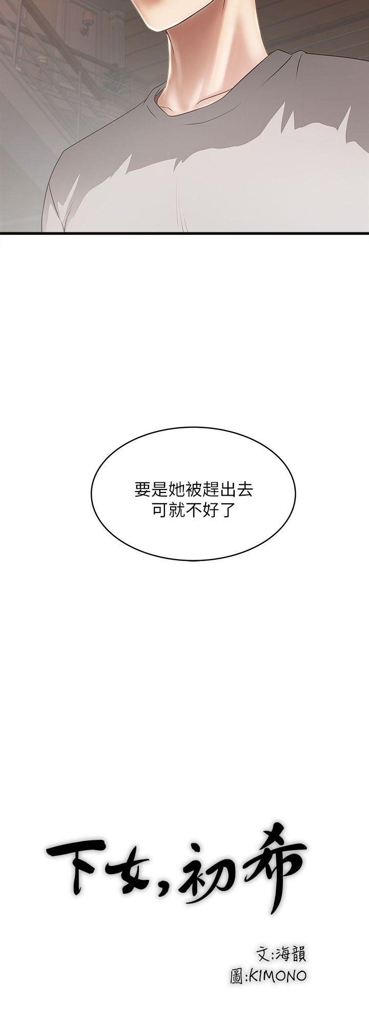 第14话-家中传来的淫叫声 -下女-无名（第19张）