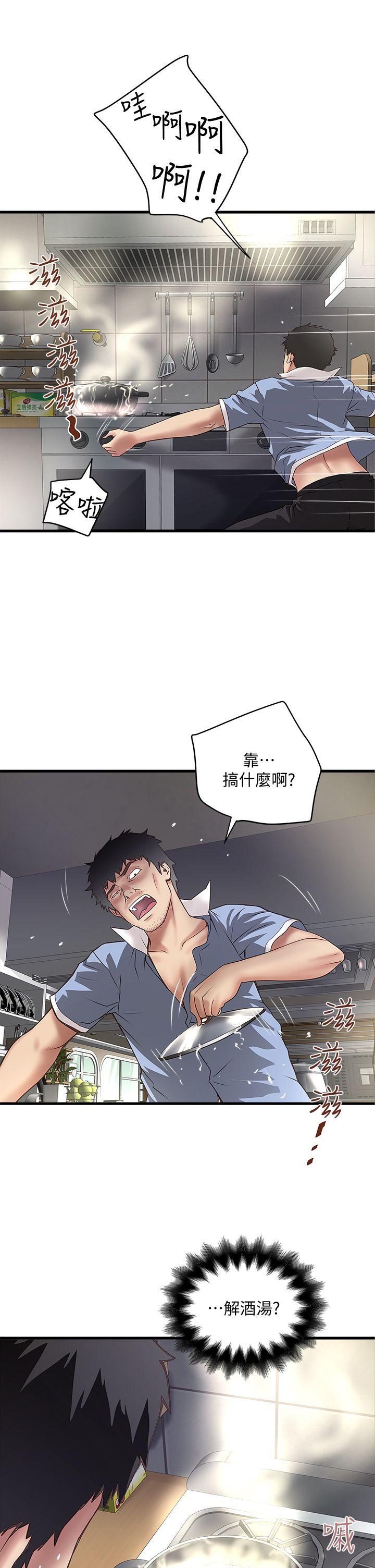 第16话-能干的新人 -下女-无名（第8张）
