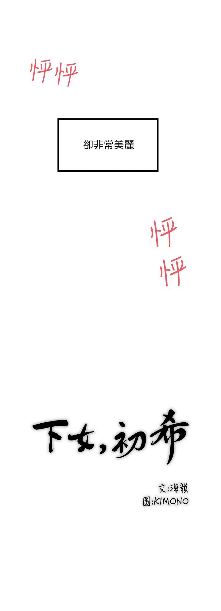 第16话-能干的新人 -下女-无名（第13张）