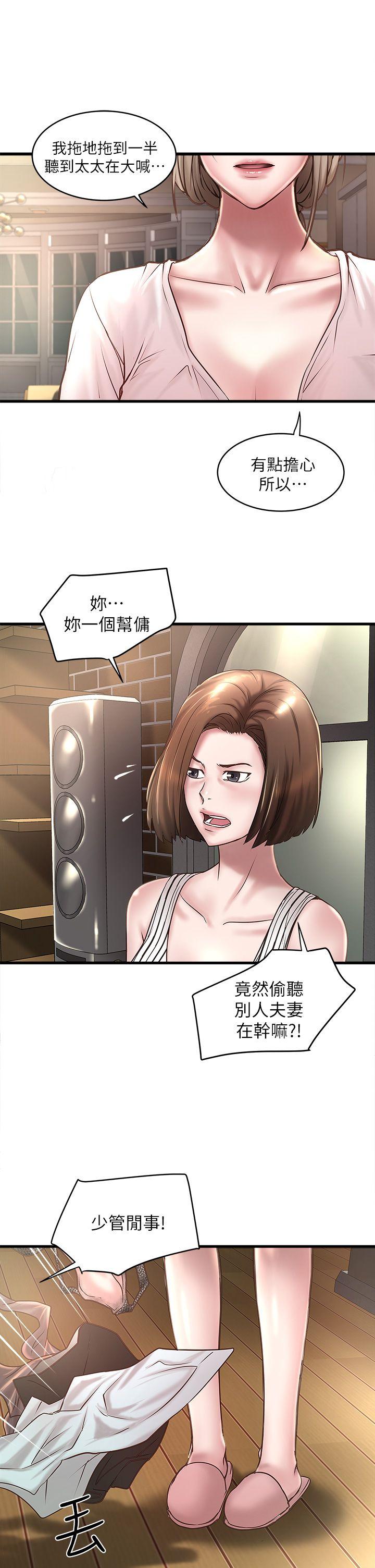 第18话-老公反常的床技 -下女-无名（第29张）