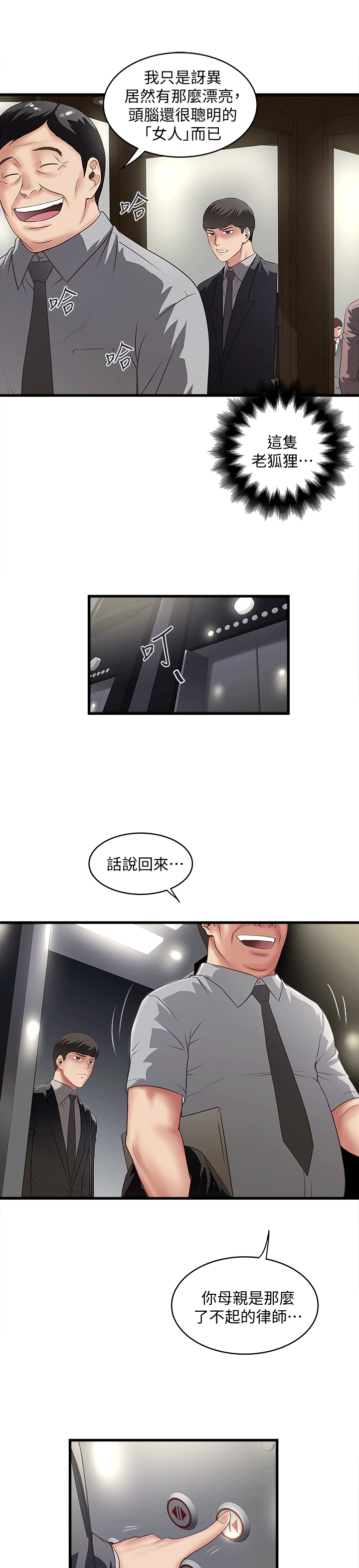 第23话-现在跟我见个面吧，嫂子 -下女-无名（第5张）