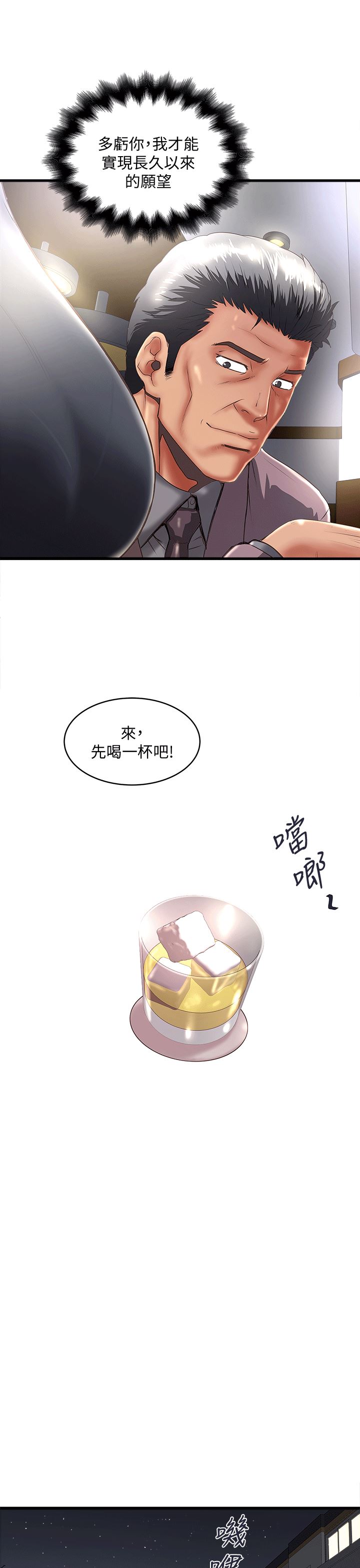 第25话-四人关係的转变 -下女-无名（第5张）