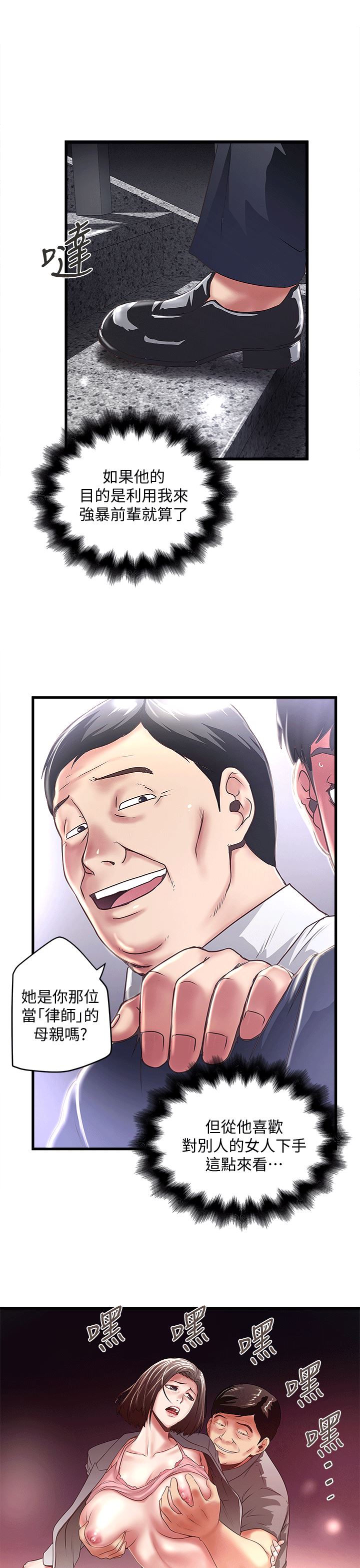 第25话-四人关係的转变 -下女-无名（第7张）