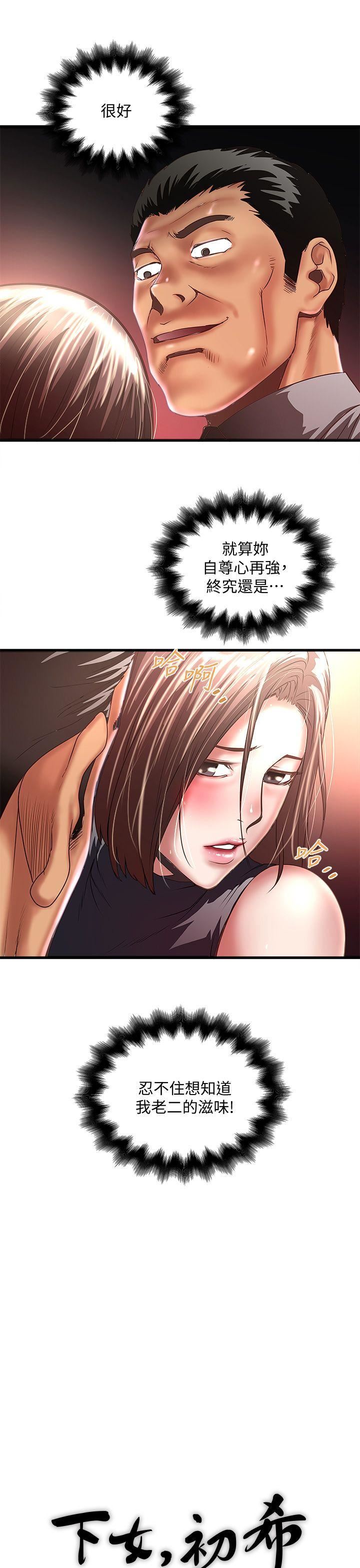 第26话-你老婆的滋味果然一绝! -下女-无名（第15张）