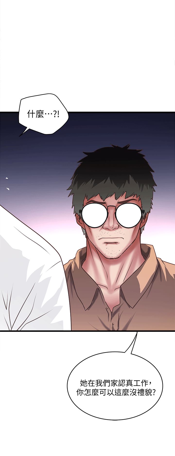 第25话-四人关係的转变 -下女-无名（第14张）