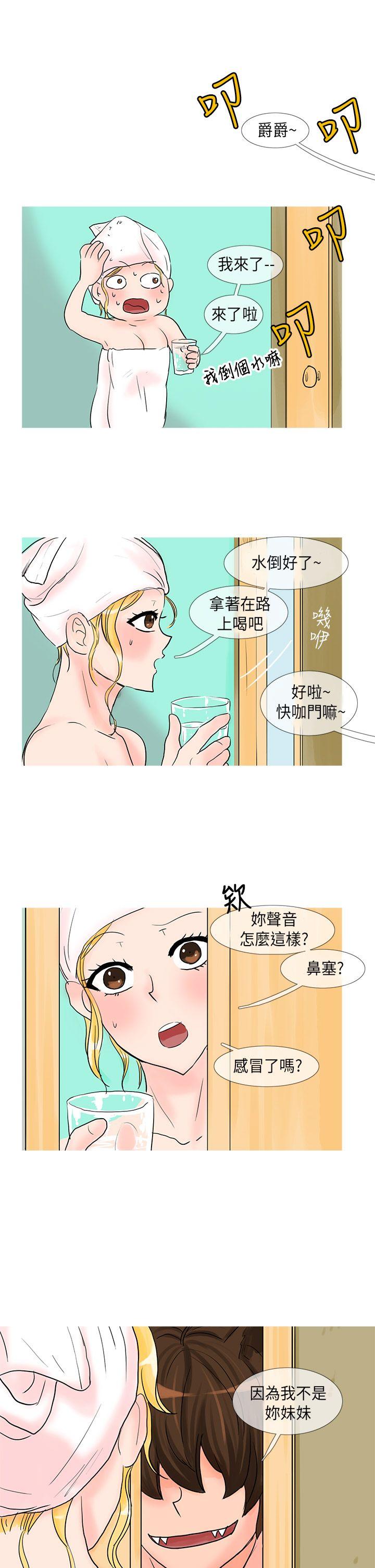第22话 特别篇 -小野猫驯服手册-无名（第7张）