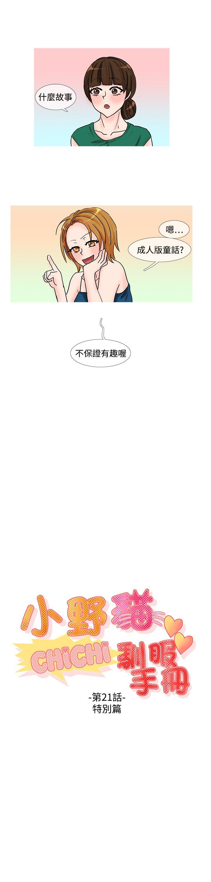 第21话 特别篇 -小野猫驯服手册-无名（第3张）