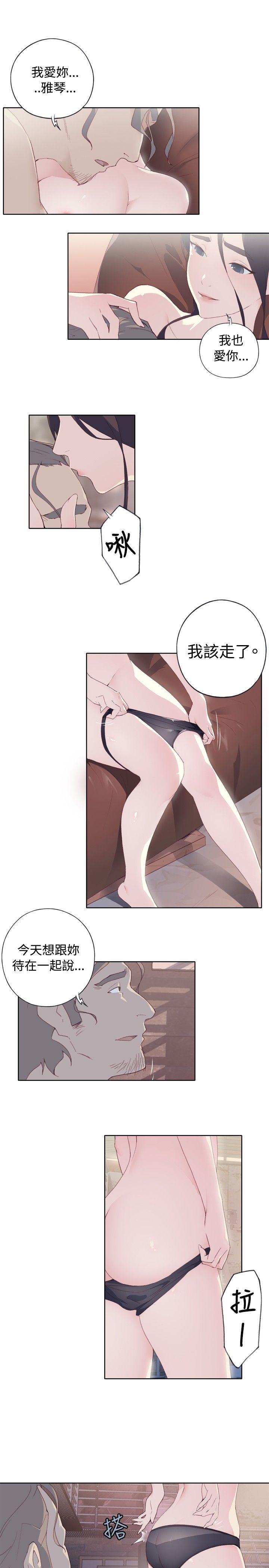 猩红之璧：第2话 -猩红之璧-无名（第3张）