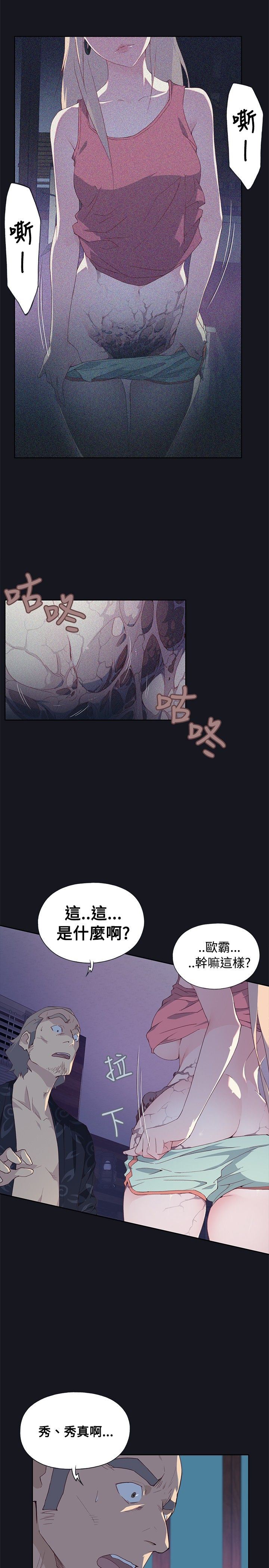 猩红之璧：第7话 -猩红之璧-无名（第9张）