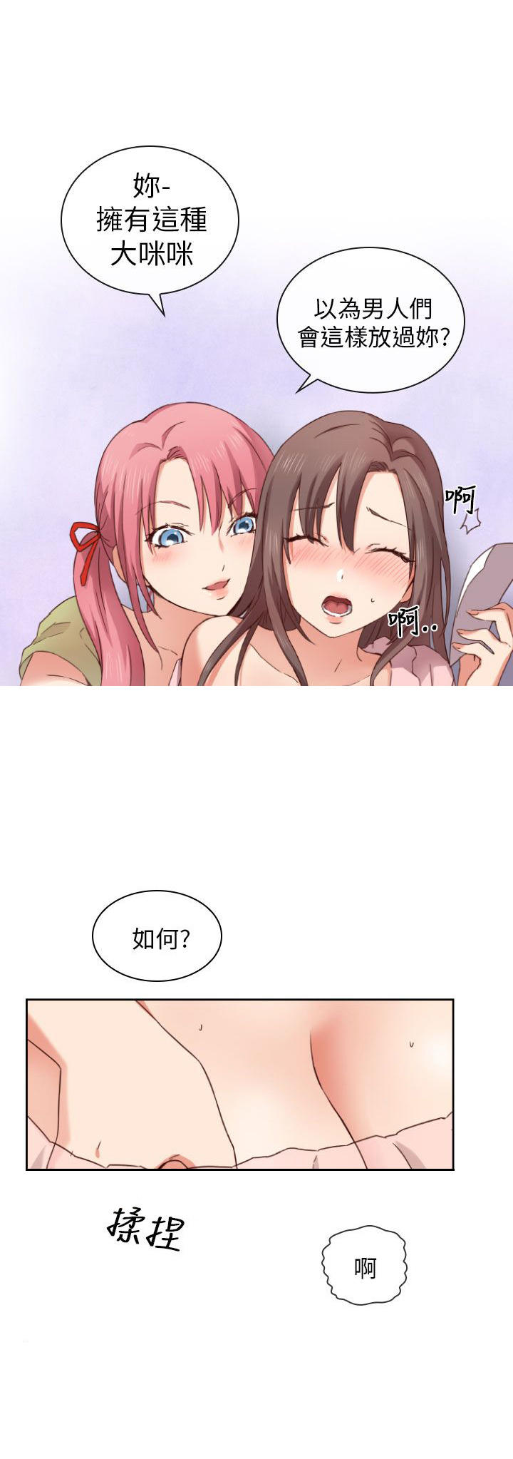 第二话-性癖好-（第15张）