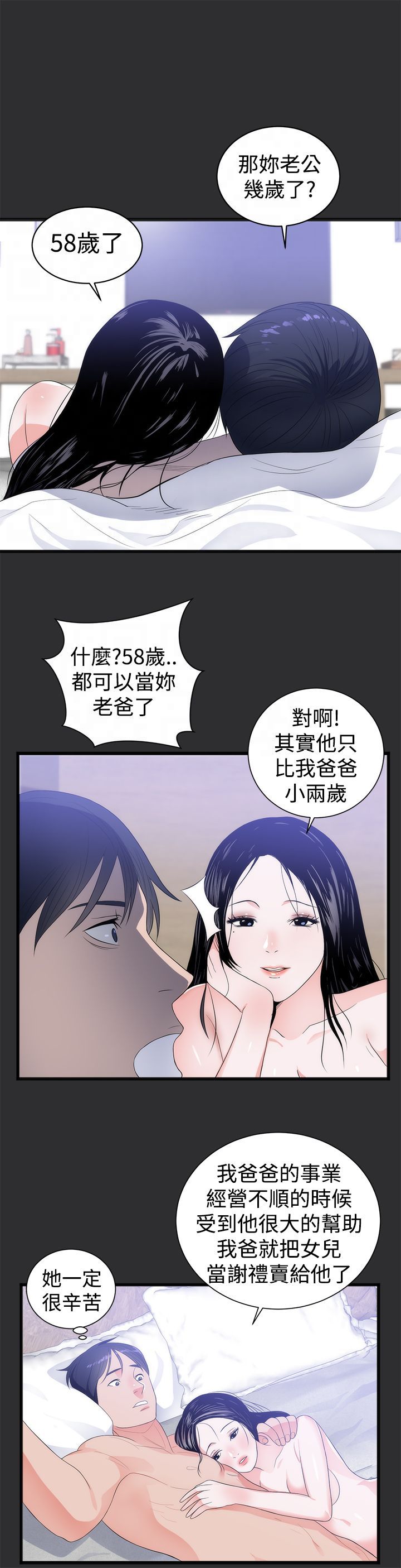 第十一章-性癖好-（第3张）