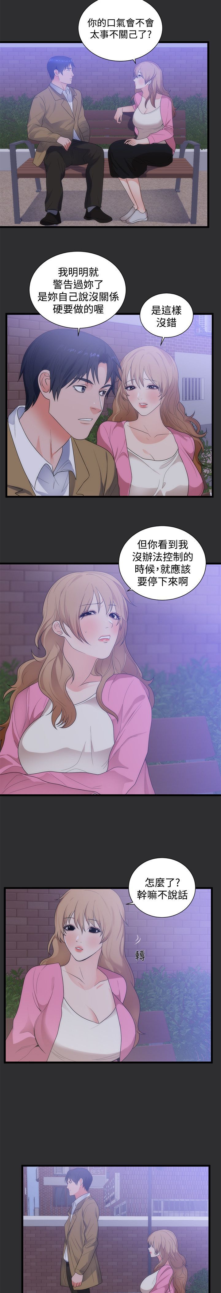 第十章-性癖好正版-佚名（第27张）