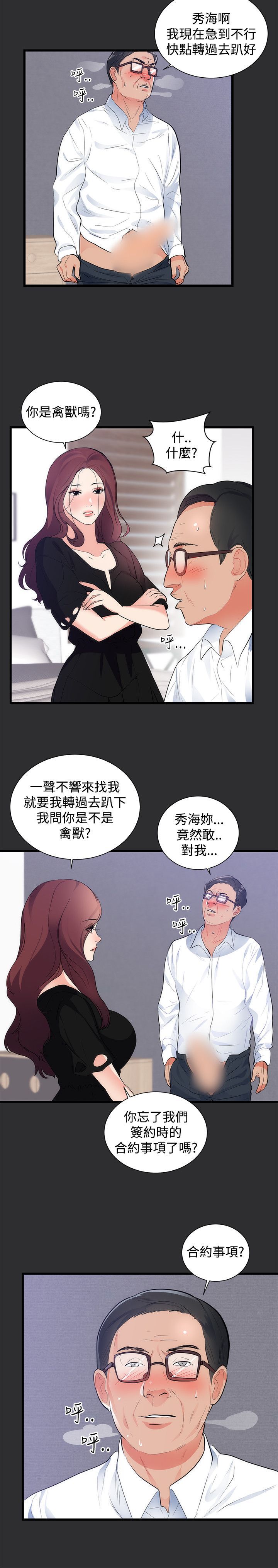 第十一章-性癖好正版-佚名（第16张）
