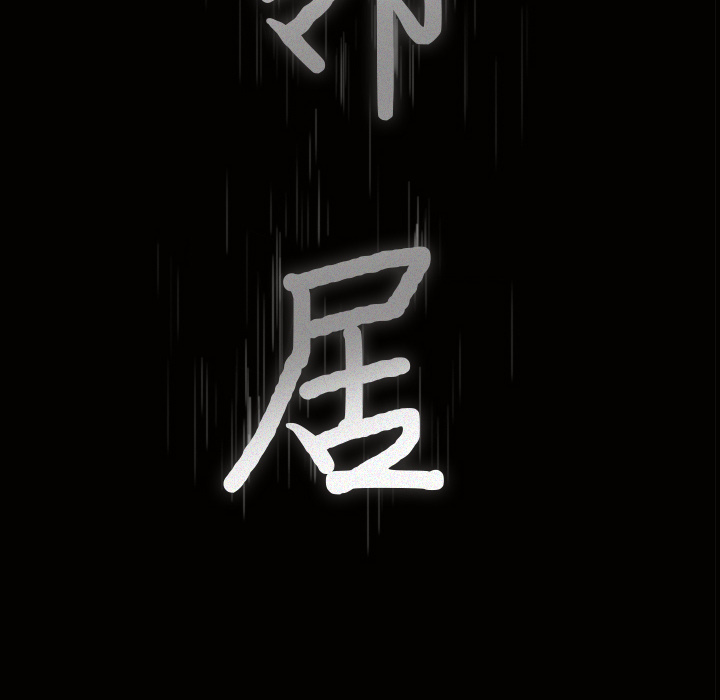 新来的女邻居：13 -新来的女邻居-无名（第5张）