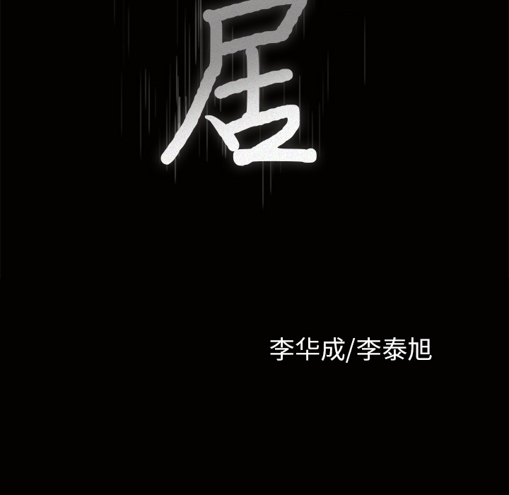 邻居第34话 -新来的女邻居-无名（第6张）