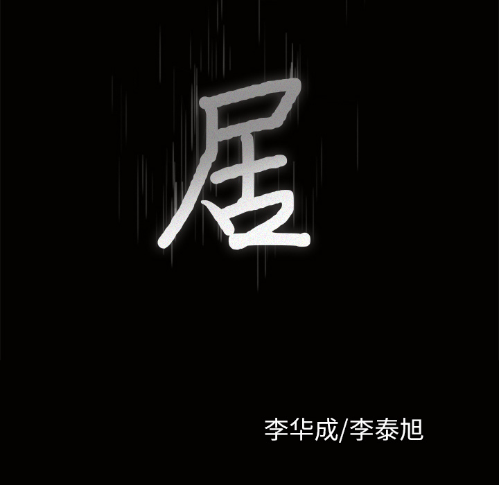 邻居第35话 -新来的女邻居-无名（第6张）