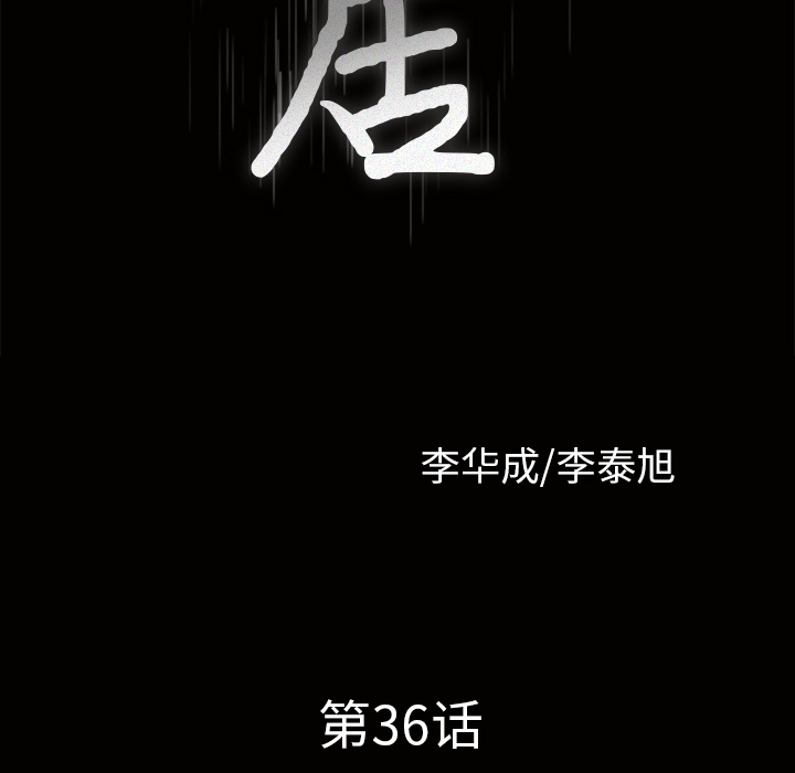 邻居第36话 -新来的女邻居-无名（第6张）