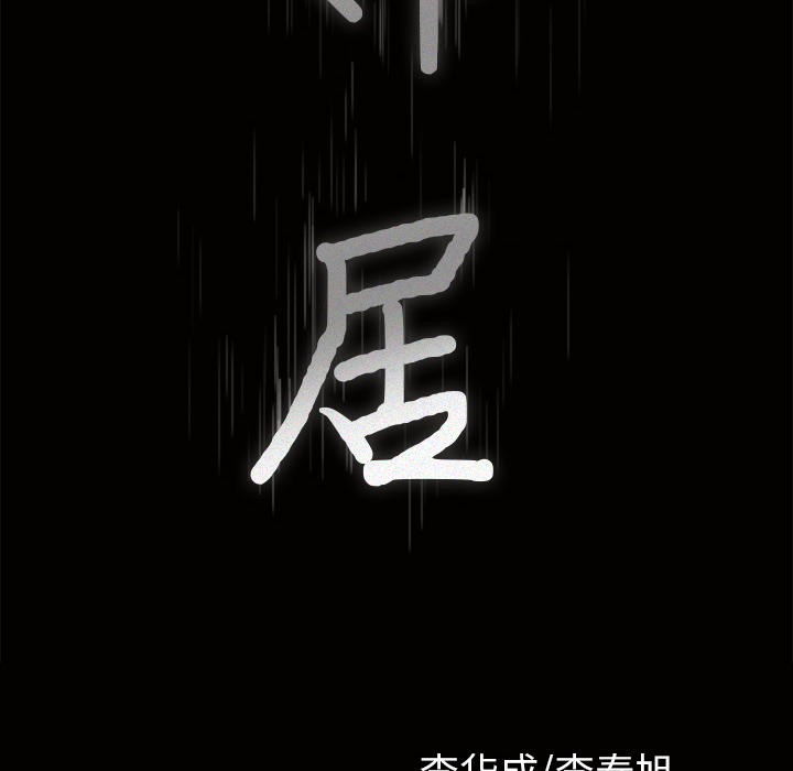 邻居第37话 -新来的女邻居-无名（第5张）
