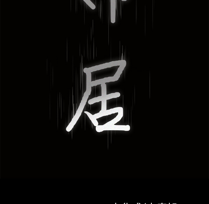 邻居第42话 -新来的女邻居-无名（第5张）