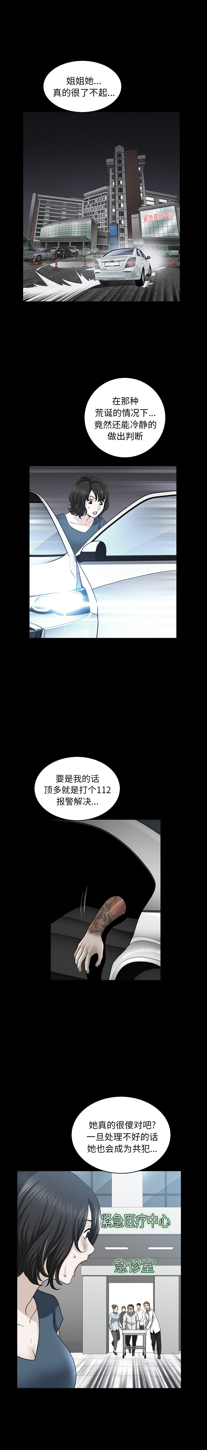 邻居第51话 -新来的女邻居-无名（第3张）
