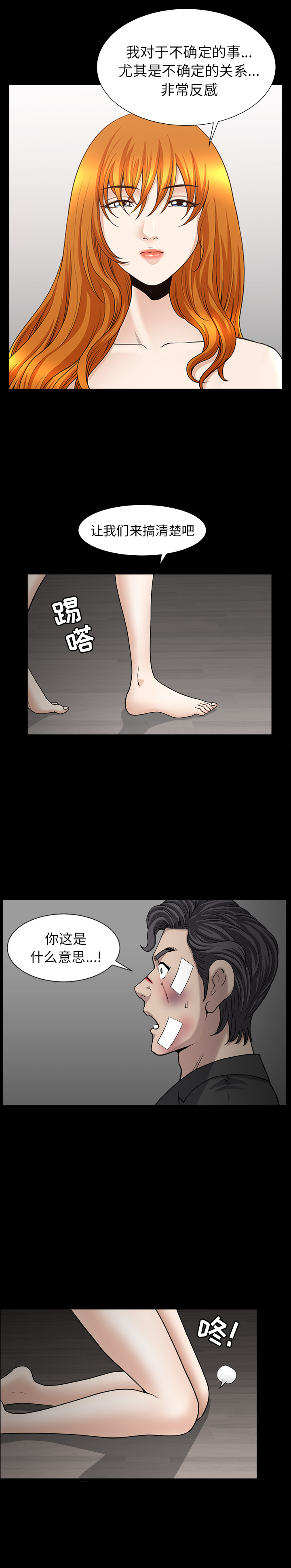 邻居第51话 -新来的女邻居-无名（第11张）