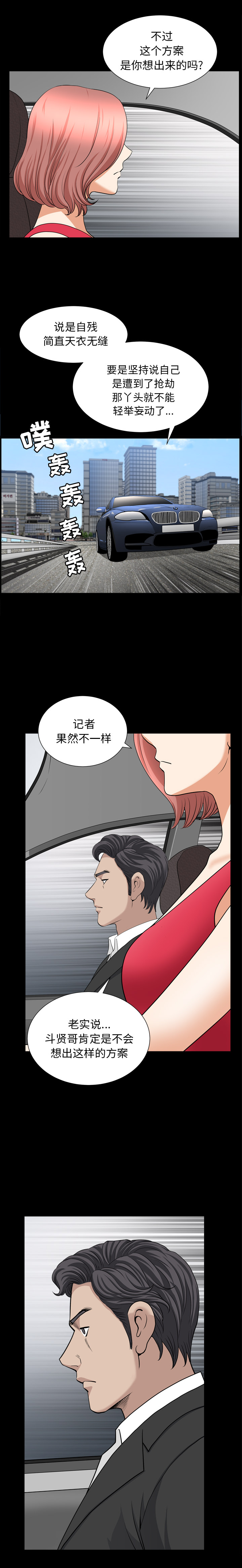 邻居第53话 -新来的女邻居-无名（第6张）