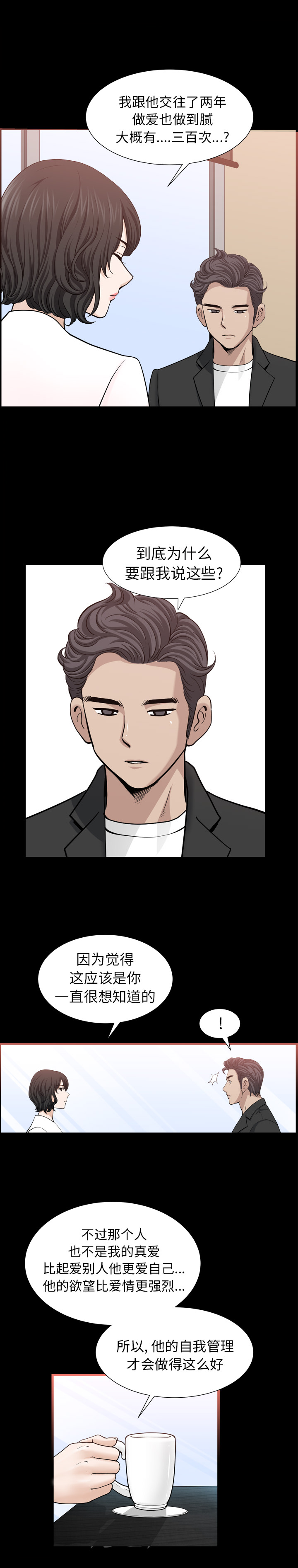 邻居第54话 -新来的女邻居-无名（第3张）