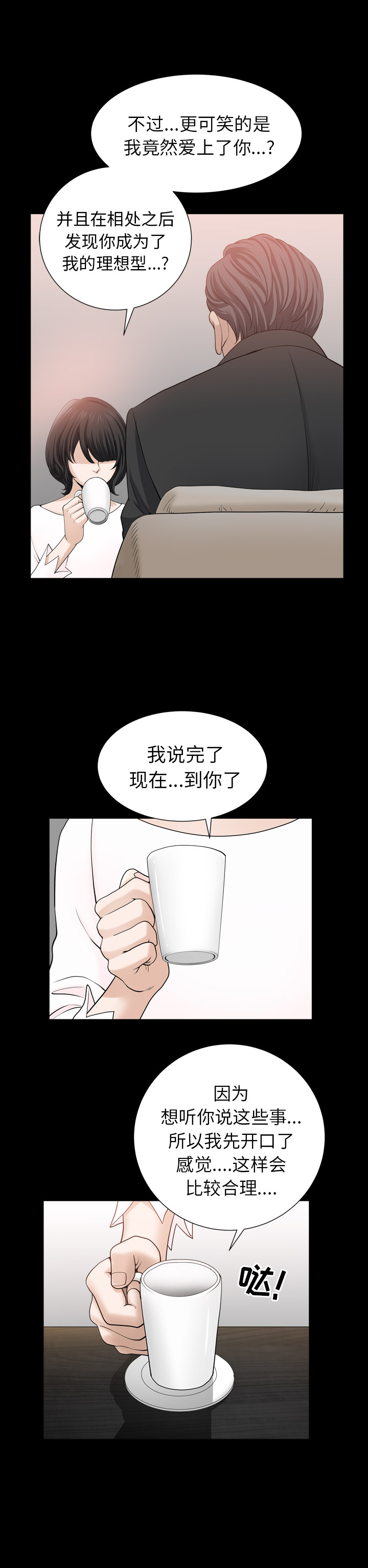 邻居第54话 -新来的女邻居-无名（第5张）