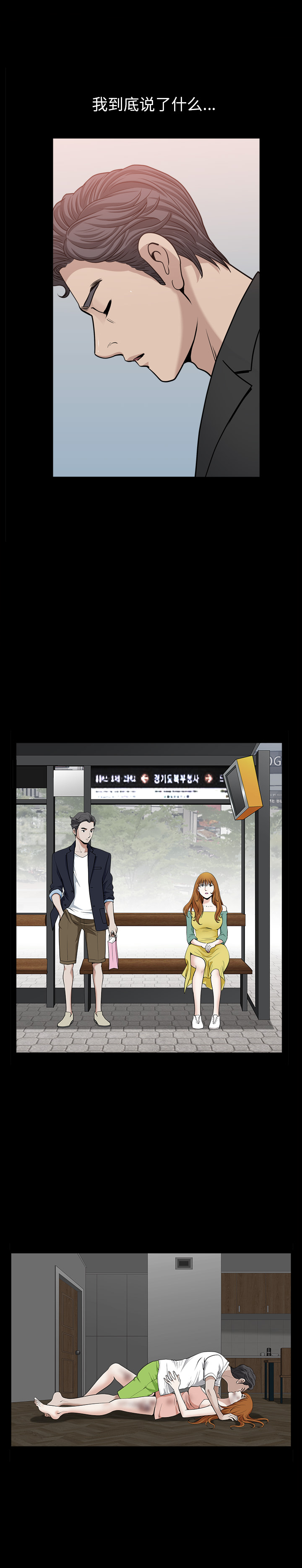 邻居第54话 -新来的女邻居-无名（第7张）