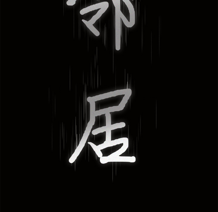 新来的女邻居：8 -新来的女邻居-无名（第4张）