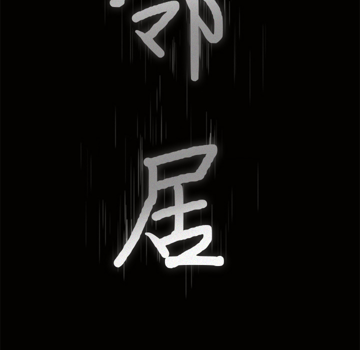 新来的女邻居：9 -新来的女邻居-无名（第5张）