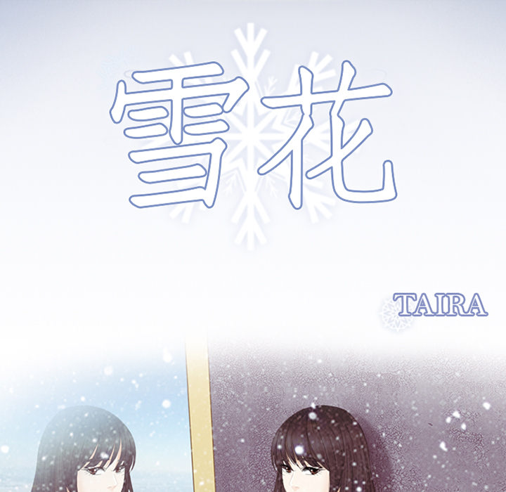 雪花：6 -雪花-无名（第5张）