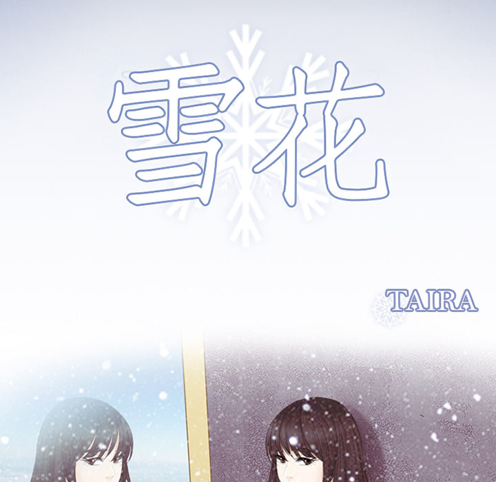 雪花：7 -雪花-无名（第5张）