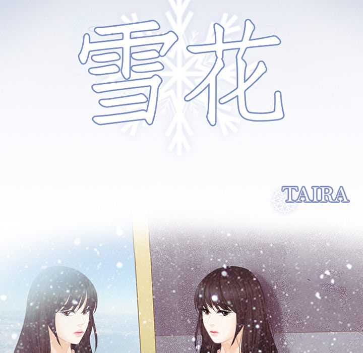 雪花：9 -雪花-无名（第4张）