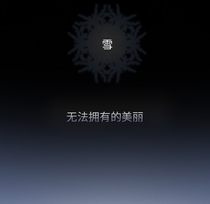 雪花：16 -雪花-无名（第6张）