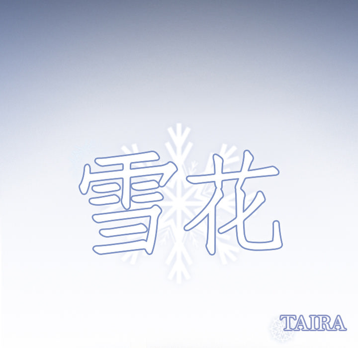 雪花：16 -雪花-无名（第7张）
