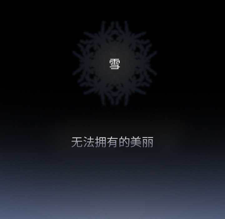 雪花：18 -雪花-无名（第1张）