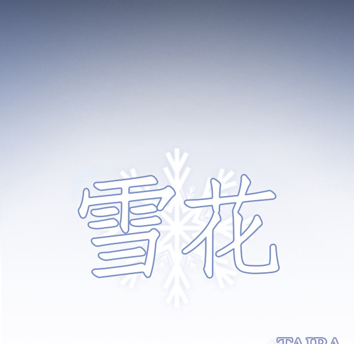 雪花：18 -雪花-无名（第2张）