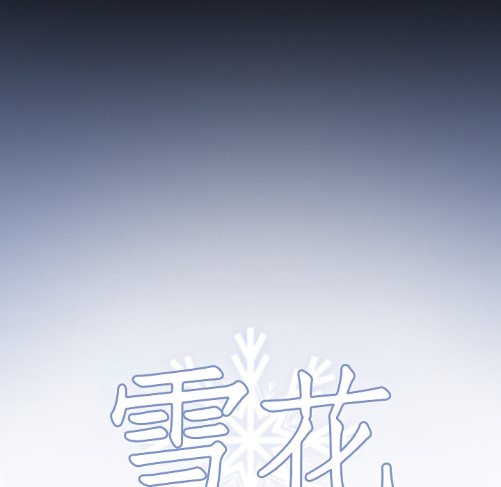 雪花：19 -雪花-无名（第3张）