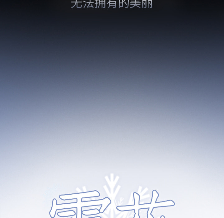 雪花：21 -雪花-无名（第8张）