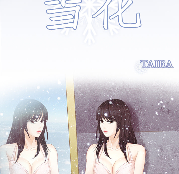 雪花：21 -雪花-无名（第9张）