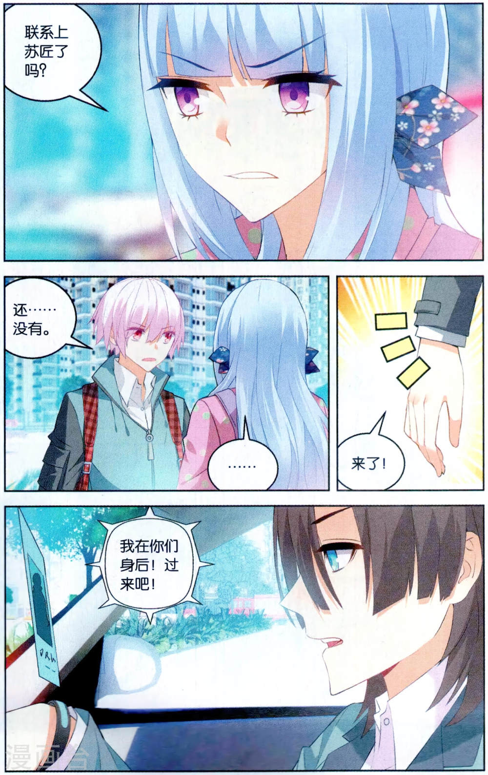 第107话-虚之结社拆分版-知音动漫（第3张）