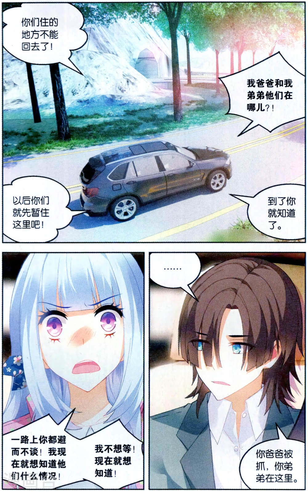 第107话-虚之结社拆分版-知音动漫（第6张）